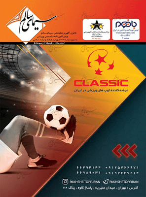 نام و شماره مجله